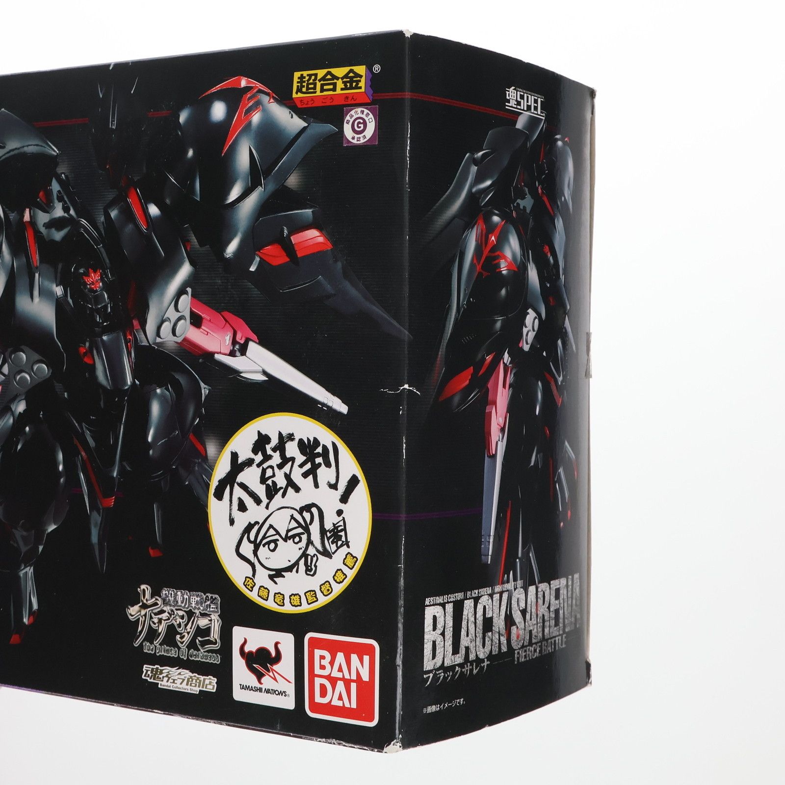 魂ウェブ商店限定 魂SPEC ブラックサレナ -FIERCE BATTLE- 劇場版 機動