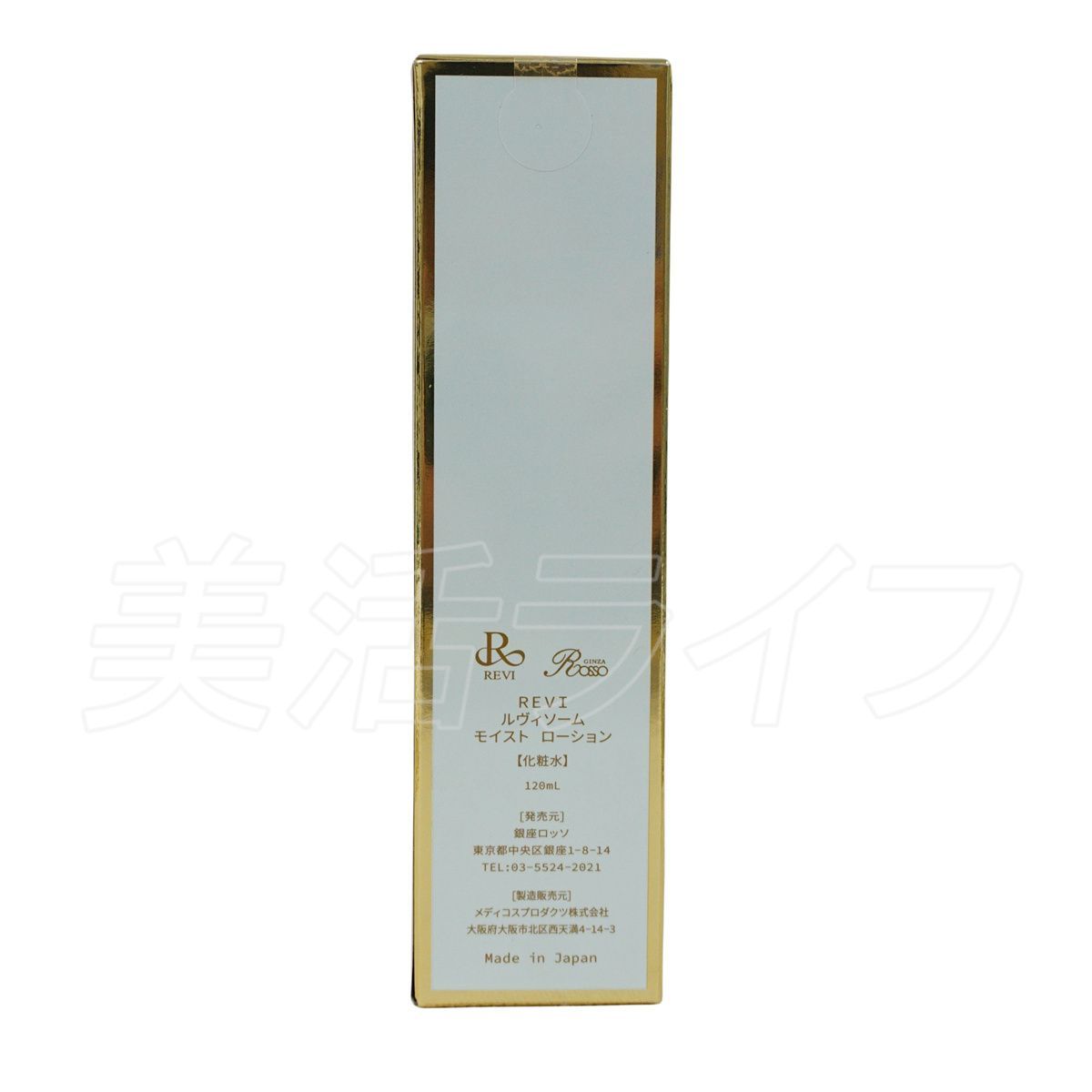 【新品】ルヴィソーム モイストローション 120ml　2個セット　REVI 295782f6f540f5a08c49d92069ed0a