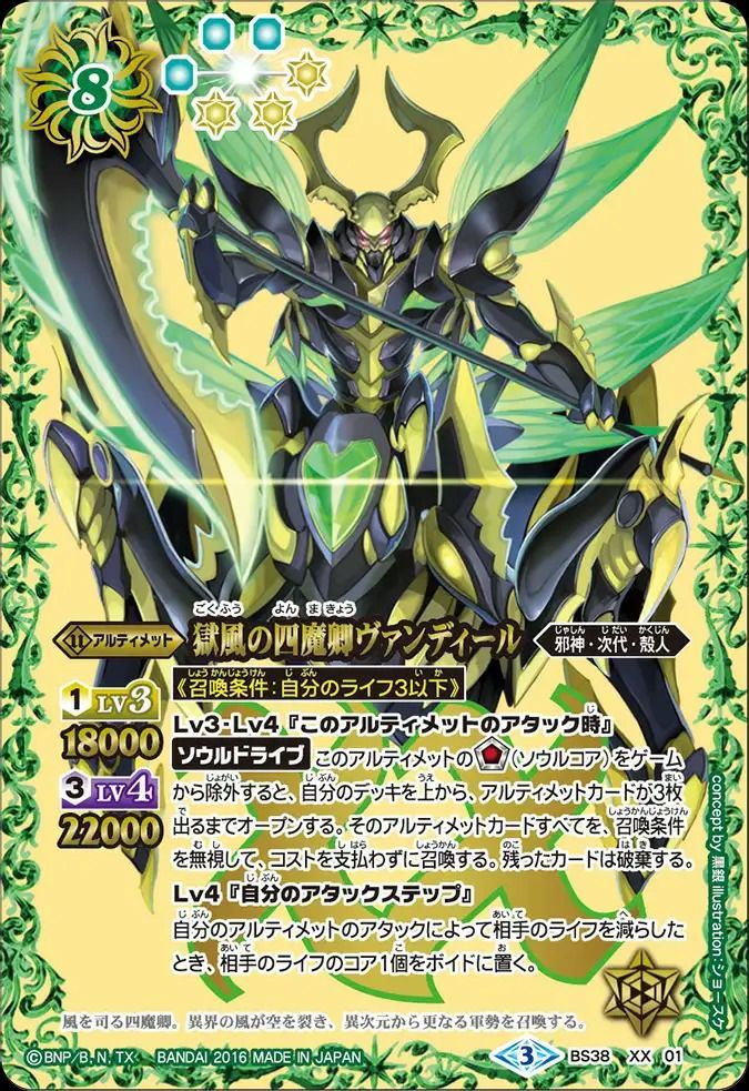 獄風の四魔卿ヴァンディール　3枚　XX バトスピ　バトルスピリッツ 状態A 獄風の四魔卿ヴァンディール XXレア 2016/3 BS38-XX01