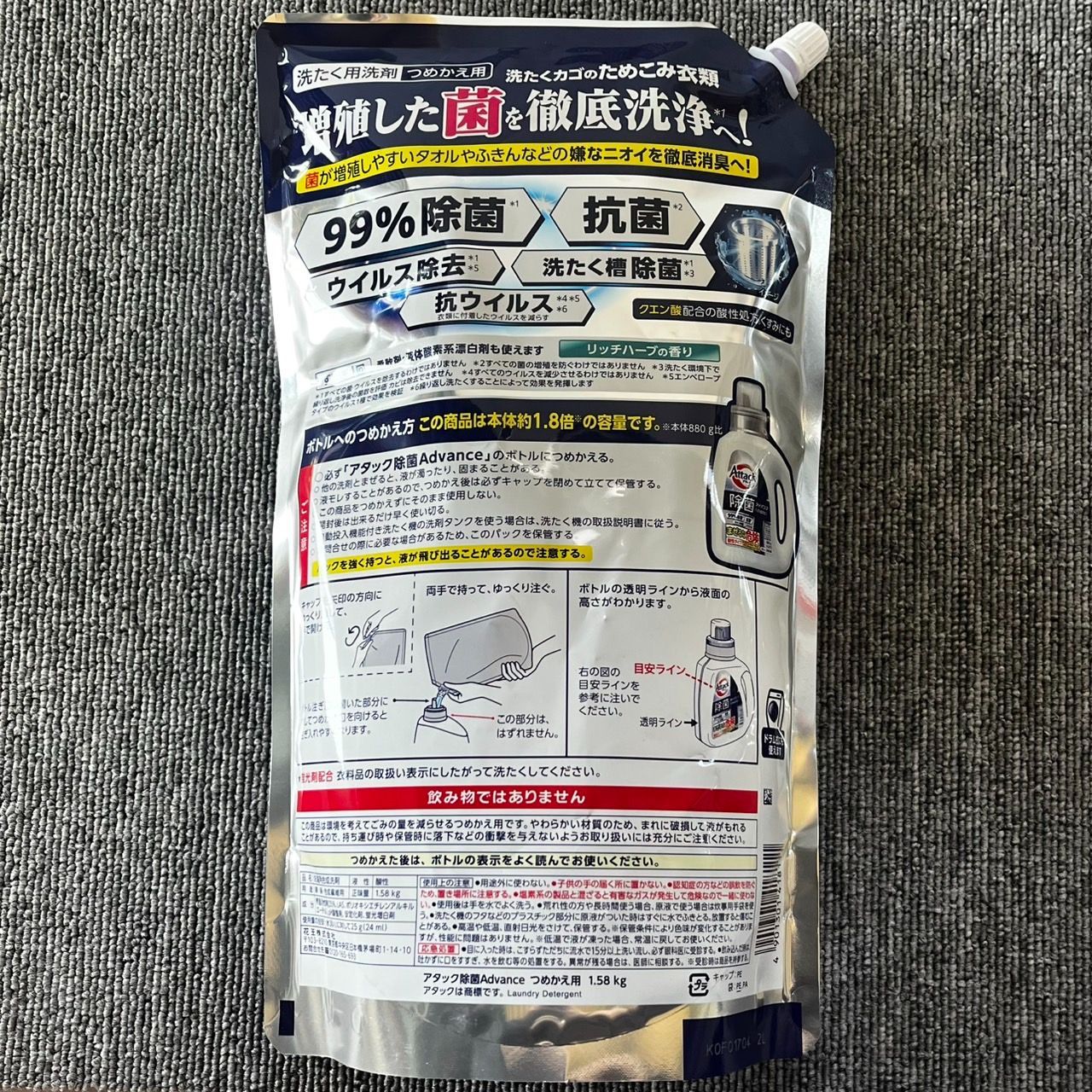 アタック除菌アドバンス