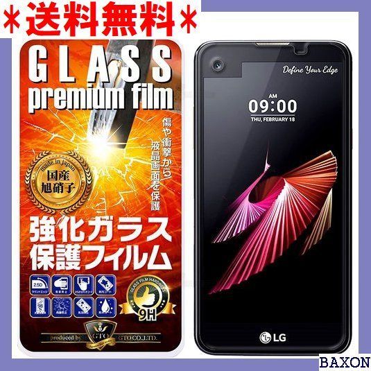 XF2 GTO 薄さ0.15mmガラス LG X screen を採用 2.5D ラウンドエッジ