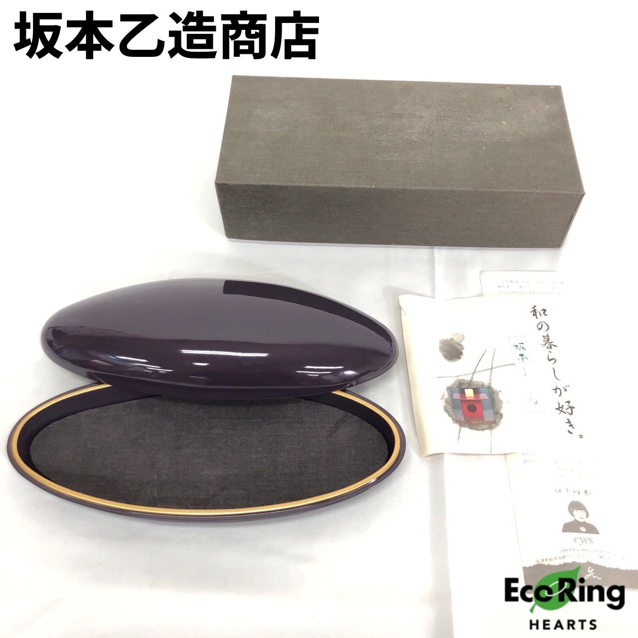 坂本乙造商店 菓子器 小物入れ パープル 楕円 茶器 漆器 工房eyes 坂本理恵 現代工芸 MID6960