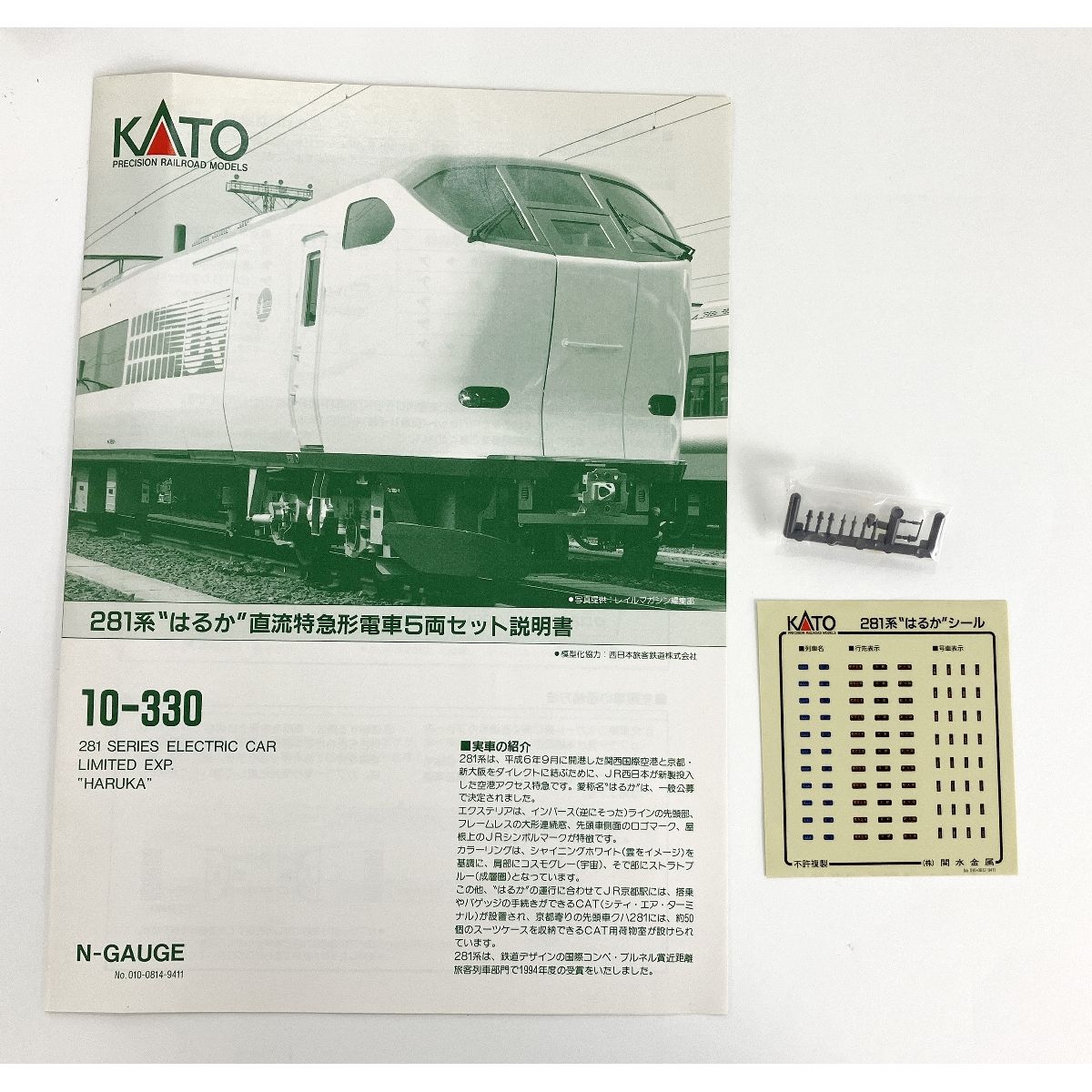 KATO 10-330 281系 はるか 直流特急形電車 セット 鉄道模型 N 中古 Y9360491 - メルカリ