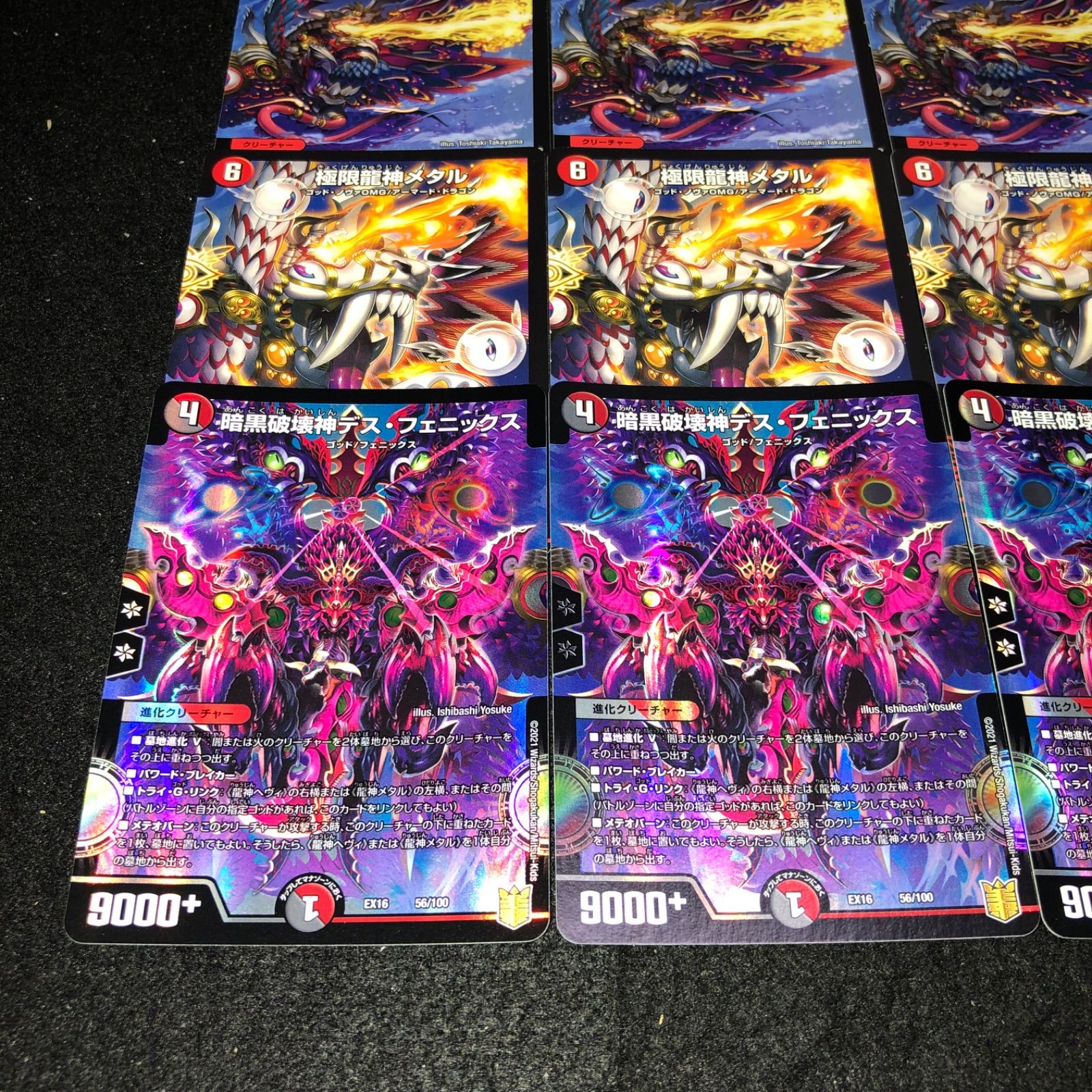 デュエマ NO.1217 龍神ヘヴィ 龍神メタル 極限龍神メタル 暗黒破壊神