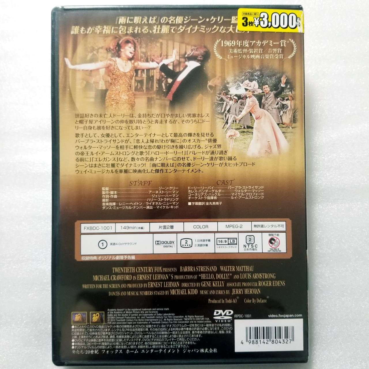 新品未開封】ハロー・ドーリー! [DVD] - ディスク＋(12時迄のご注文で