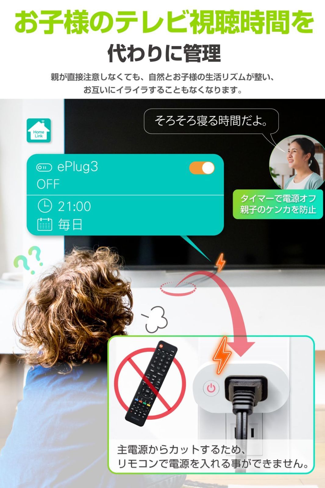 消費電力モニター 遠隔操作