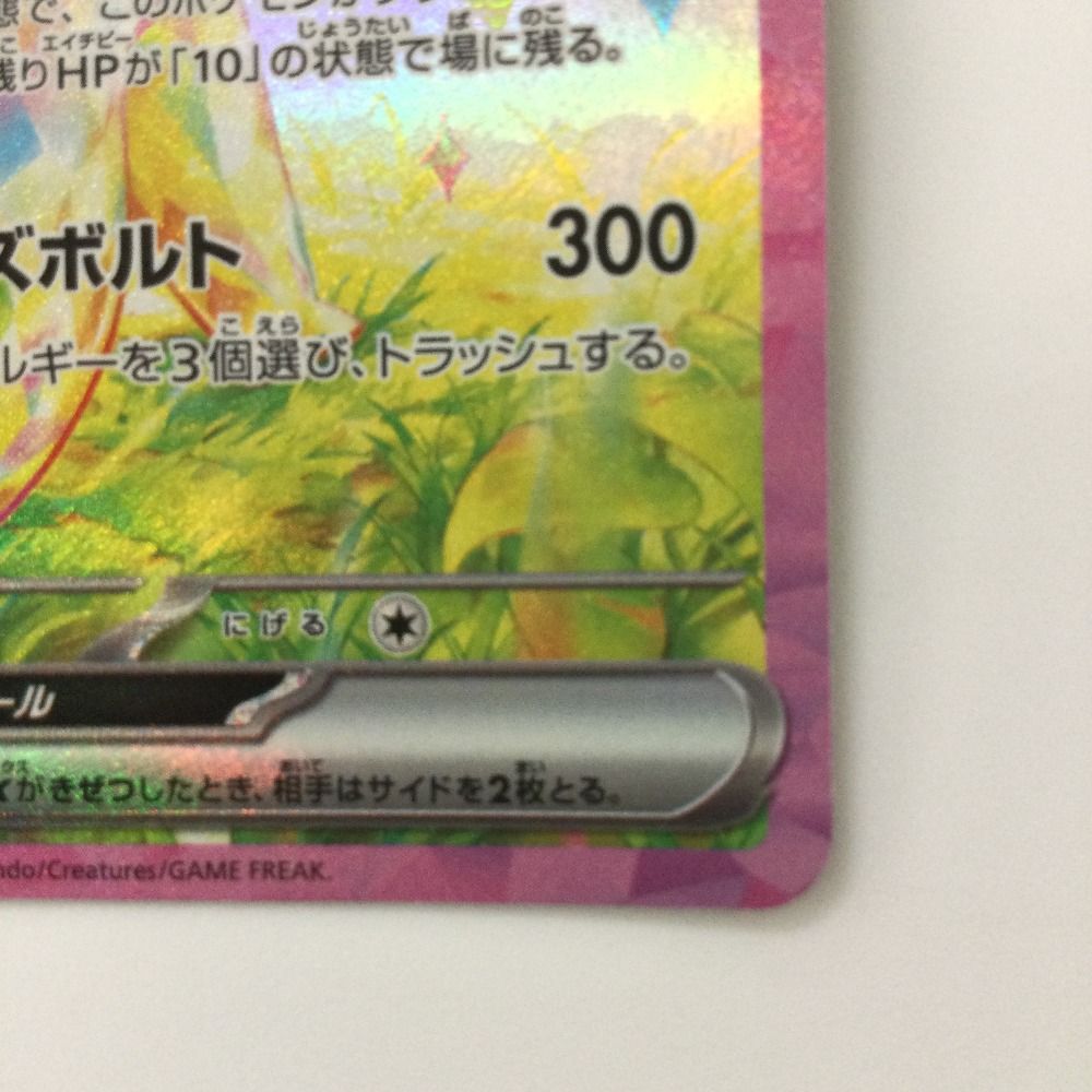 ζζ ポケモンカード ピカチュウex 132/106/SV8/B SAR ポケカ