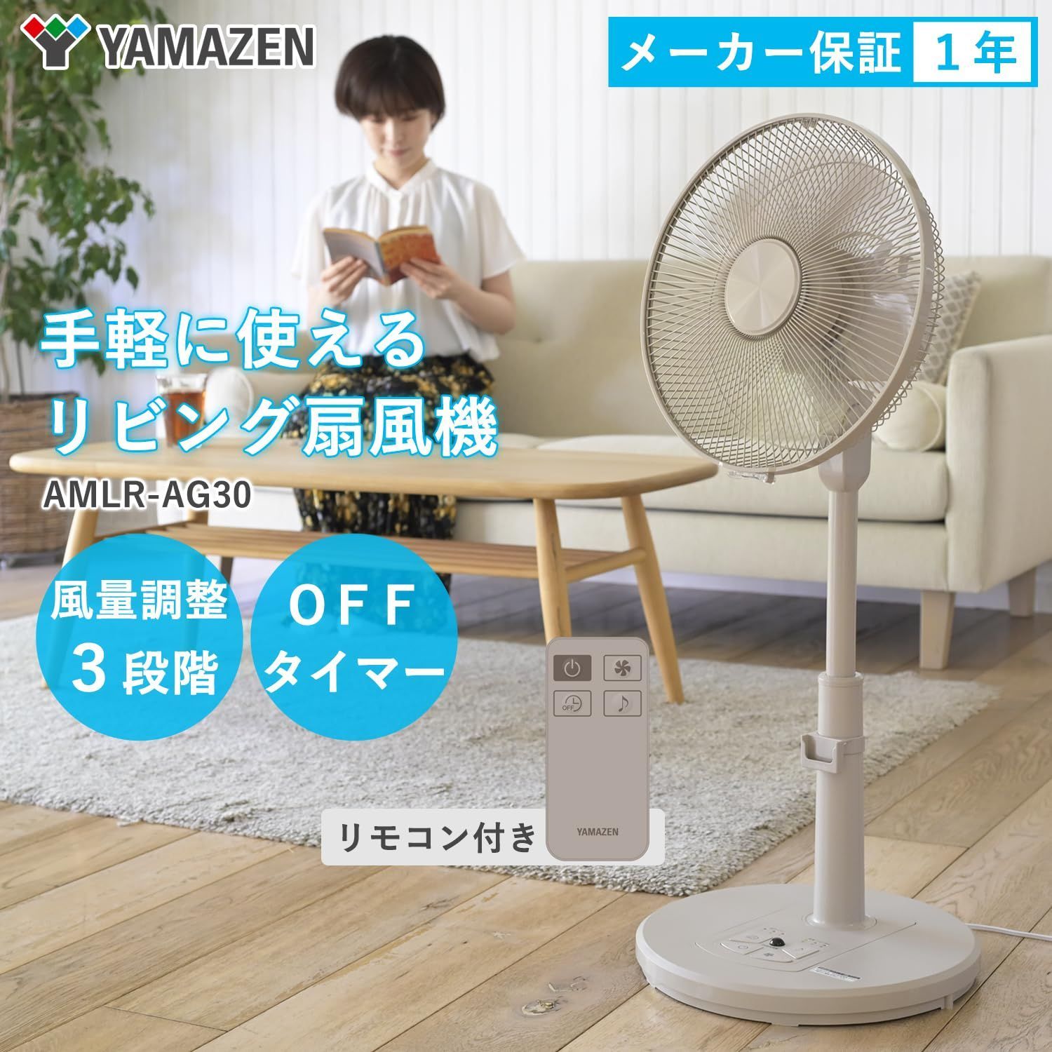 リビング 扇風機