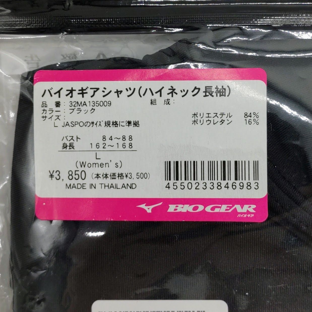 ミズノ] トレーニングウェア バイオギアシャツ ハイネック長袖