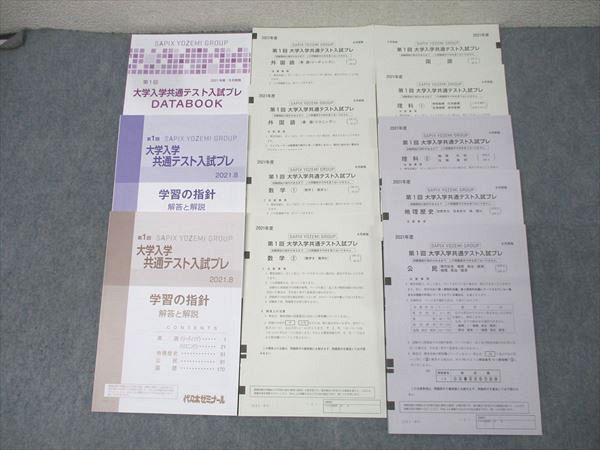 代ゼミ 第1回 大学入学共通テスト入試プレ 2021年度8月実施 英語