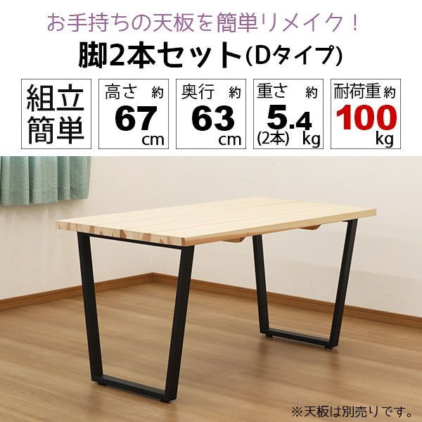 テーブル 脚 パーツ DIY テーブル脚 テーブル 脚のみ 高さ67cm ヴィンテージ風2本セット アイアン脚 スチール脚 リメイク リフォーム アイアンレッグ テーブル脚 取り替え脚 付け替え脚 ブラック 黒 アンティーク風 D.I.Y テーブル用脚 テ