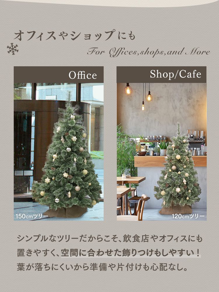 120 cmオーナメント付き