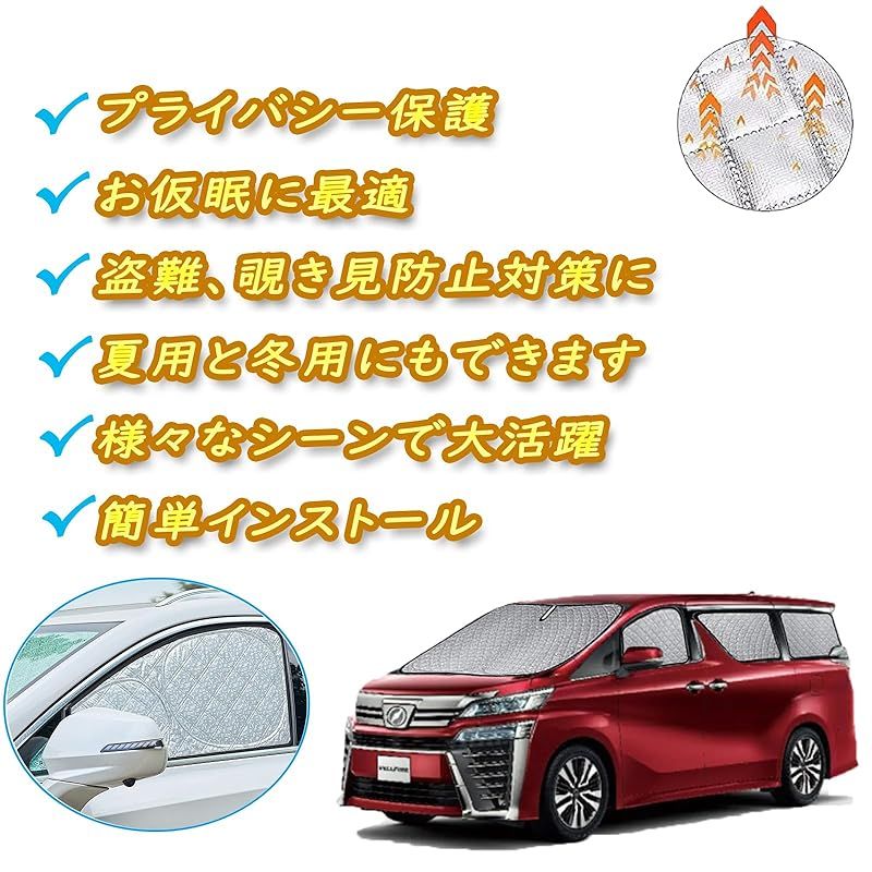 遮光 ヴェルファイア