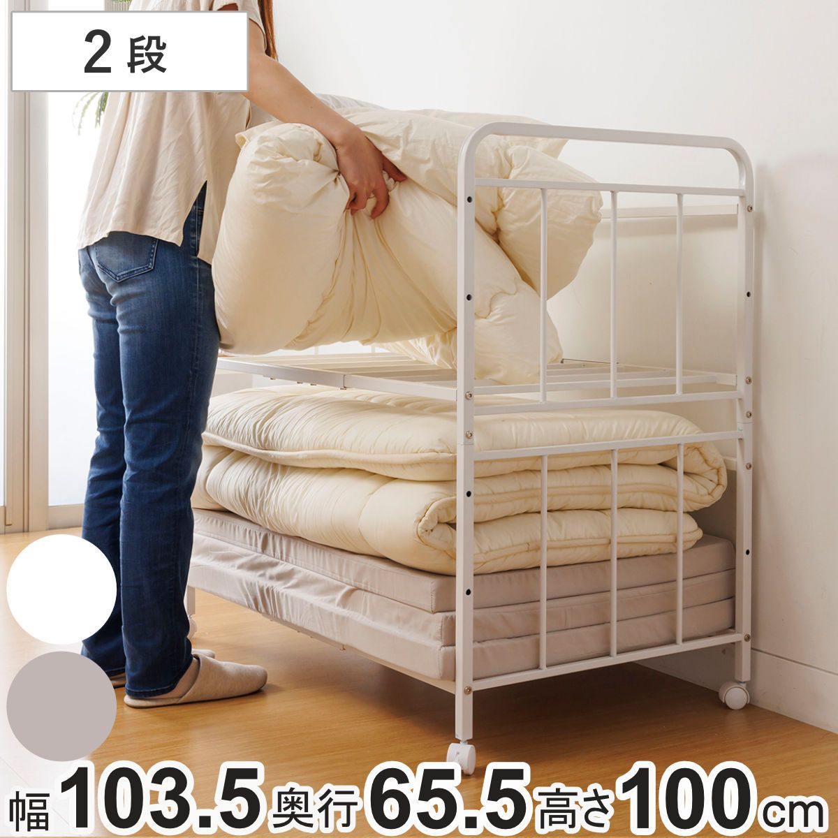 布団収納ラック2段 幅103.5奥行65.5高さ100cm キャスター付き 布団 収納 ラック ワゴン ふとん シングル 掛け布団 敷き布団 マットレス 通気性 高さ調節 収納棚 布団ラック ふとん収納 棚 クローゼット 押し入れ 移動 楽 丈夫 白