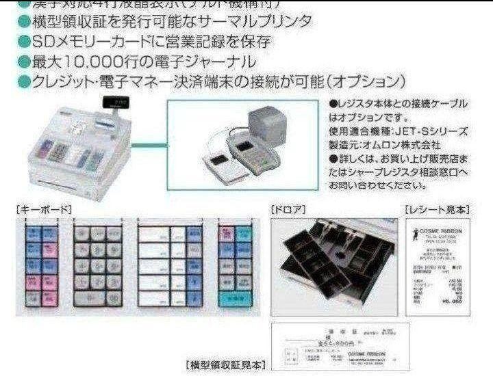 シャープレジスター XE-A207w-wPC連携売上管理設定無料