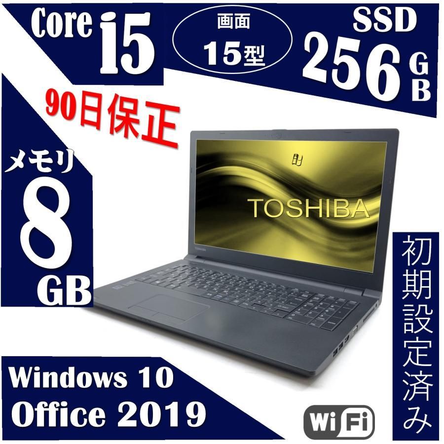 中古ノートパソコン 新品SSD 256GB Core i5 第5世代【東芝 B35/R】MS