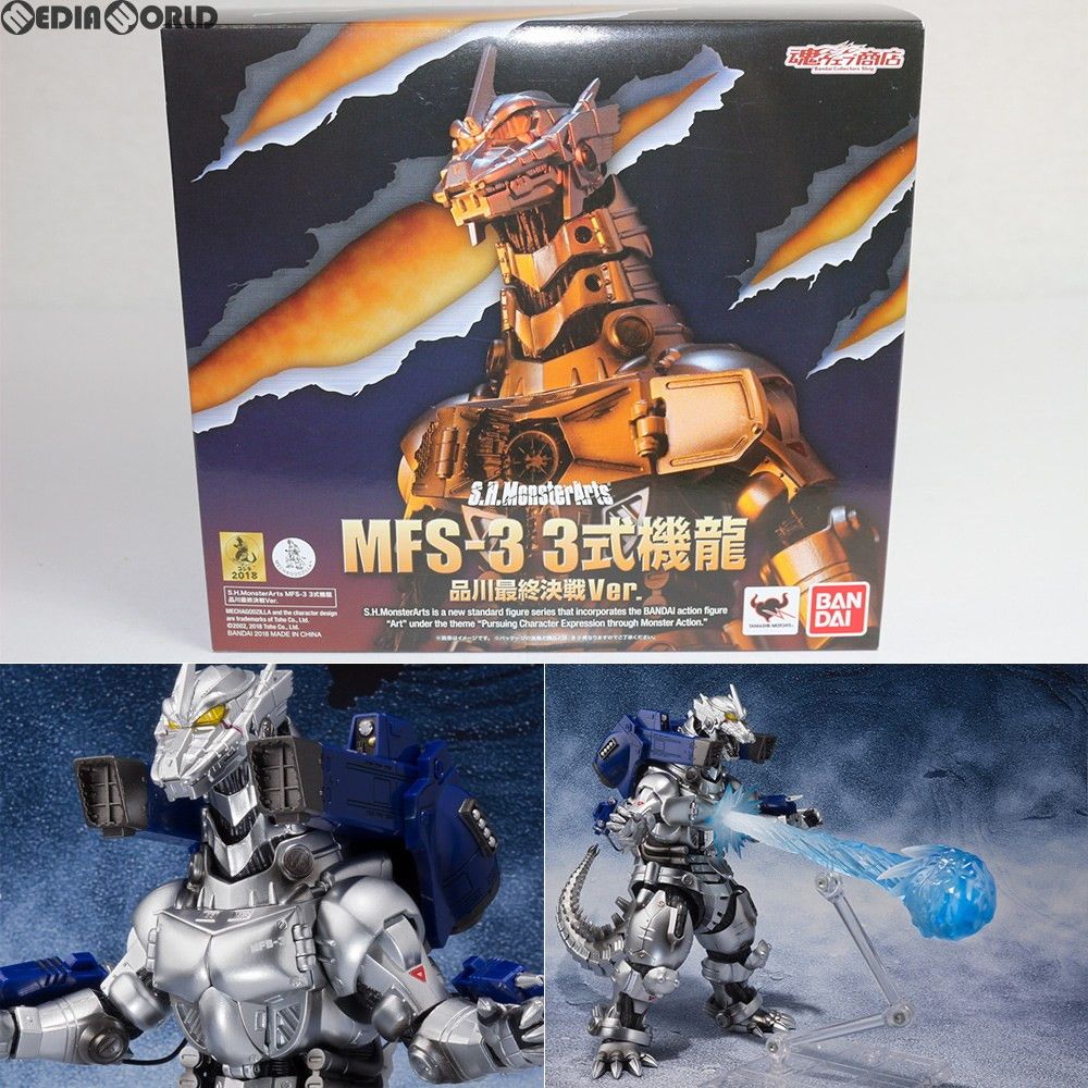 魂ウェブ限定 S.H.MonsterArts MFS-3 3式機龍 品川最終決戦Ver.