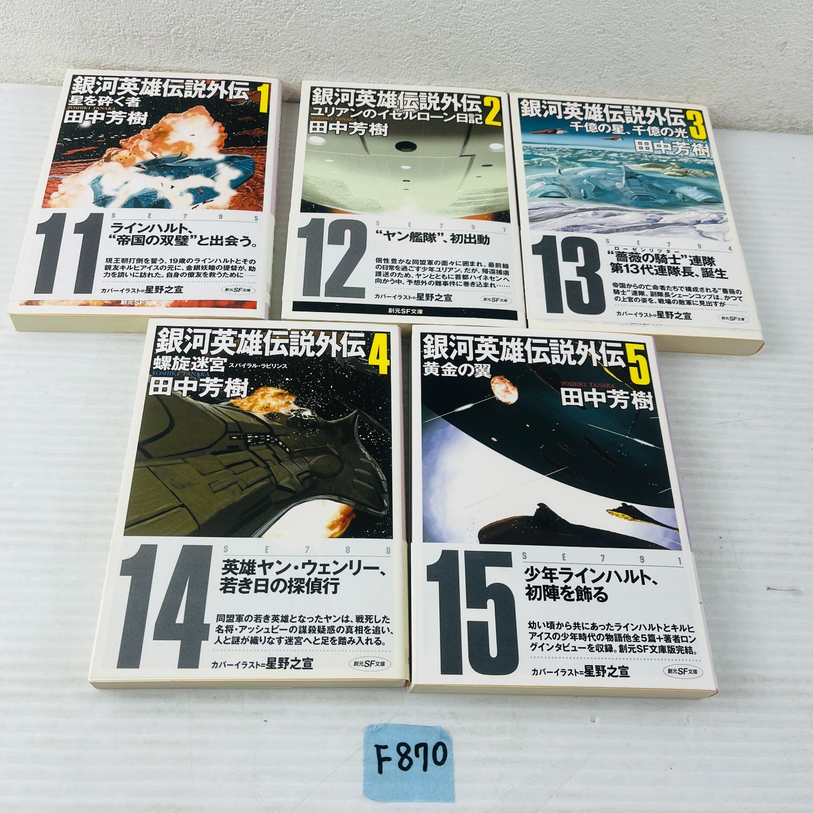 Amazon.co.jp: アルスラーン戦記[小説版] 全16冊セット : 田中
