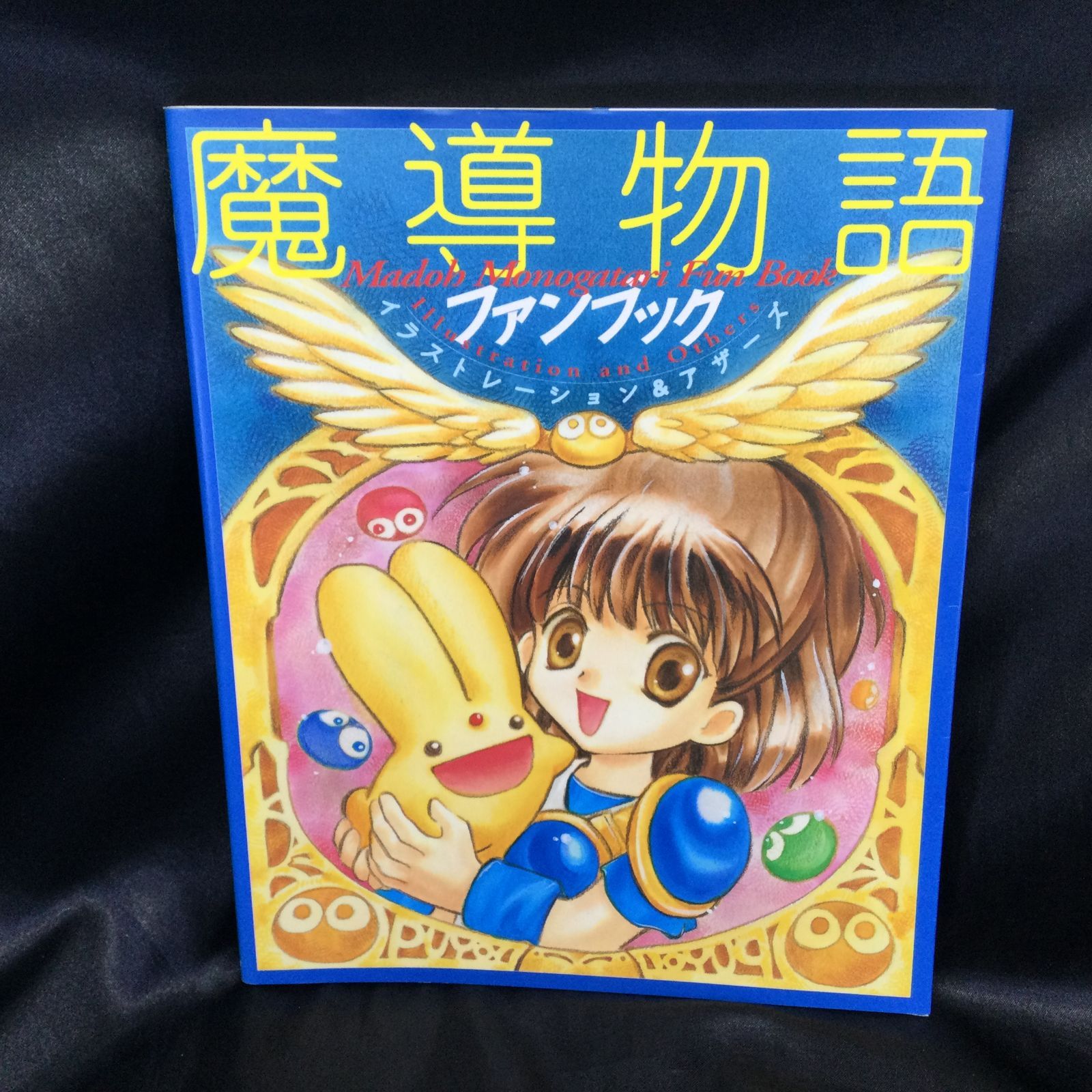 ☆ 魔導物語ファンブック イラストレーション&アザーズ - メルカリ