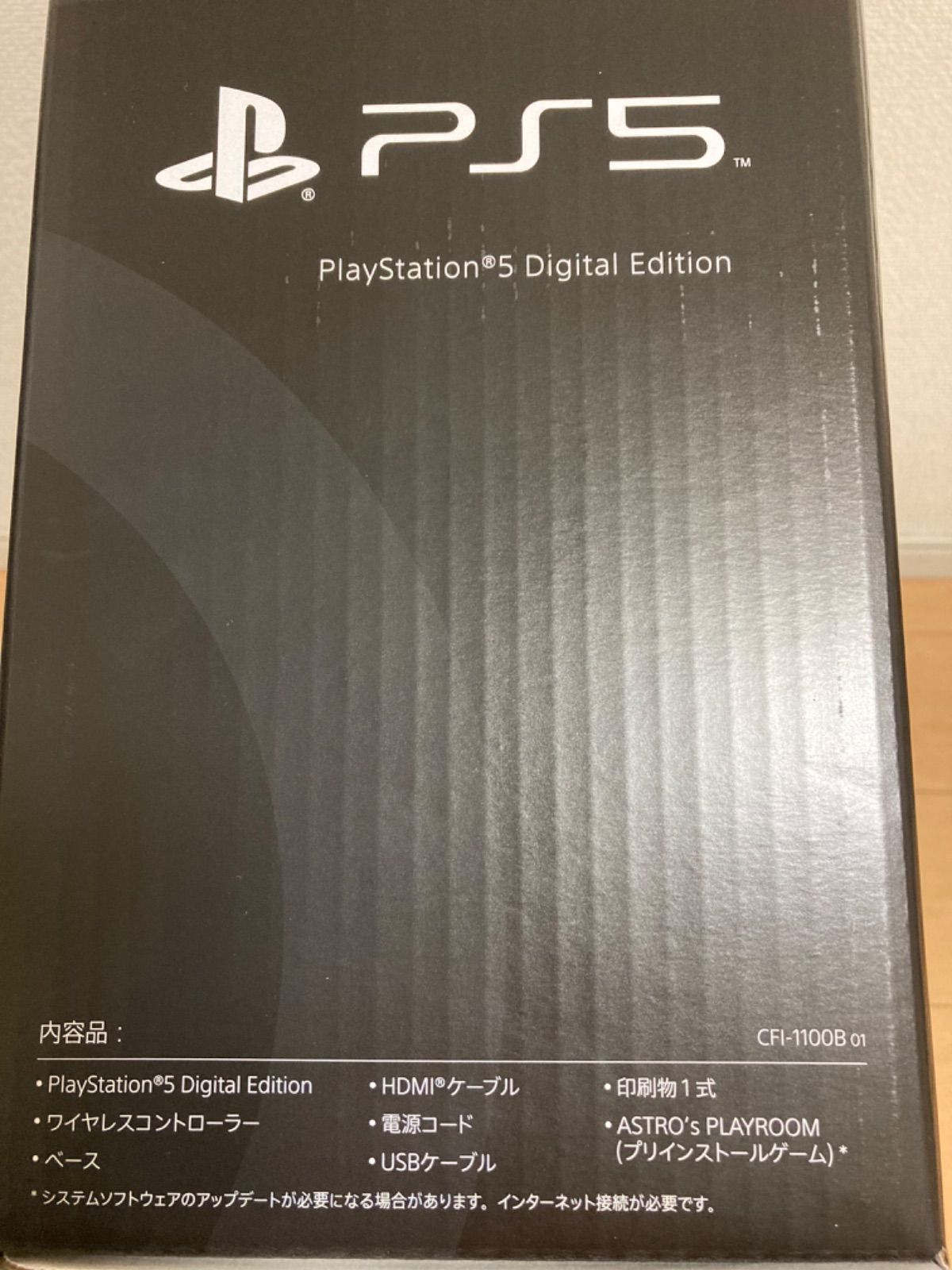 即日発送】新品未開封プレイステーション5 デジタルエディションPS5 