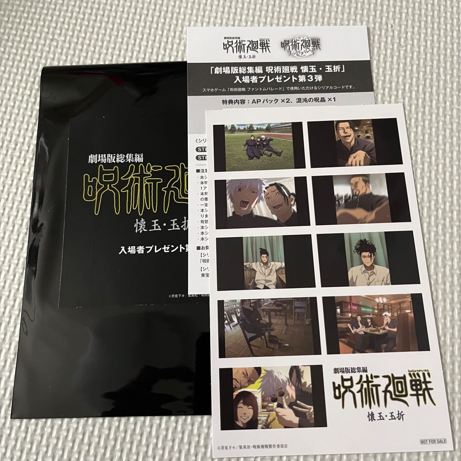 呪術廻戦 懐玉・玉折 入場者プレゼント 第3弾 プリントシール風ステッカー 呪術廻戦 懐玉・玉折 入場者プレゼント 第3弾 プリントシール風