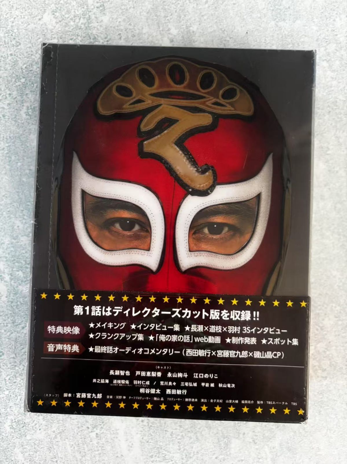 俺の家の話／DVD-BOX (TBSオリジナル特典付き・6枚組・送料無料