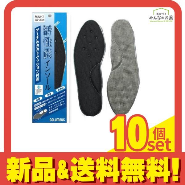 コロンブス 活性炭インソールアーチ&カカトクッション付き 男性S 1足入 10個セット まとめ売り