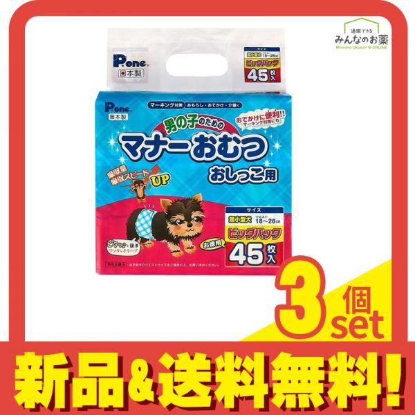 P.one 男の子のためのマナーおむつ おしっこ用 超小型犬用 45枚入 ビッグパック 3個セット