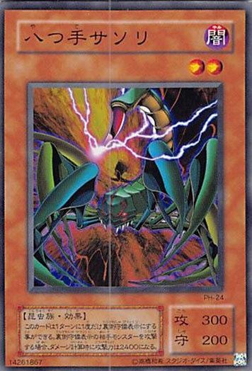 ★遊戯王 初期 鉄のサソリ 2枚セット Amazon.co.jp: 【シングルカード】 鉄のサソリ DL2-117-N 遊戯王