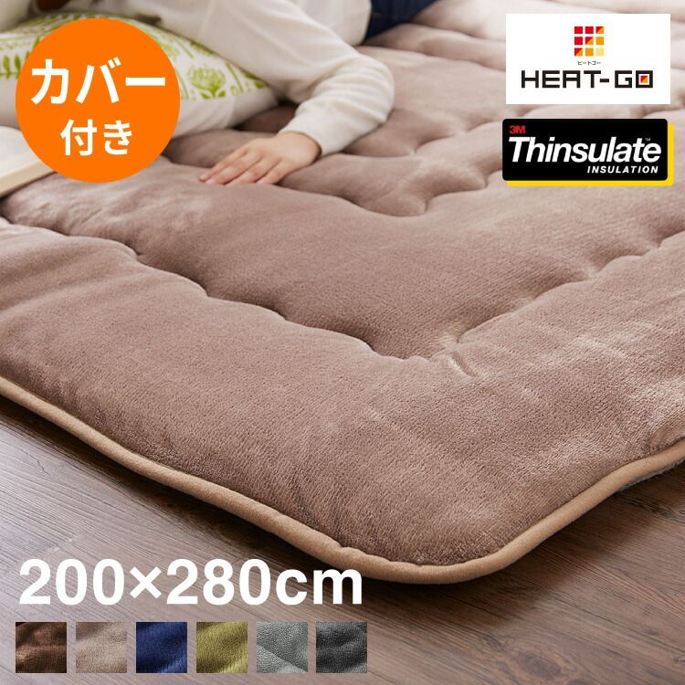 【カバーブラウン|ラググレージュ】 【ラグカバーセット】 シンサレート使用 あったか極厚7層ラグマット 200×280 約4.5cm厚 厚手 極厚 ふかふか ホットカーペット対応 リビング ラグ ラグマット 絨毯 カーペット あったか シンサレート こたつ 敷