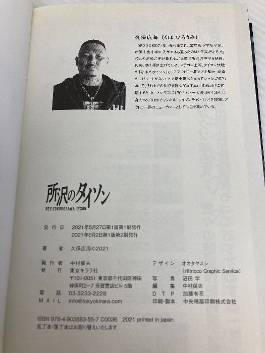 所沢のタイソン本 所沢のタイソン 通販｜セブンネットショッピング