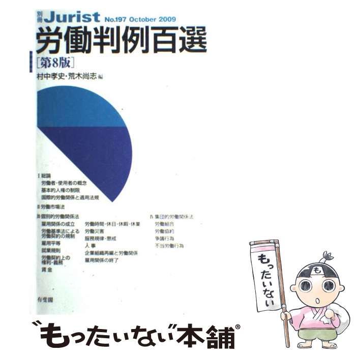 労働判例大系 第１６巻/旬報社/青木宗也（単行本） 51ZrWS-iWXL.jpg