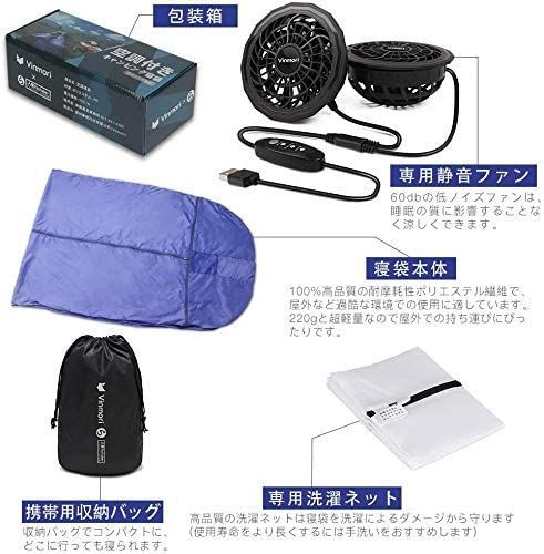 空調寝袋 USB給電 寝袋 ファン付き シュラフ キャンプ アウトドア