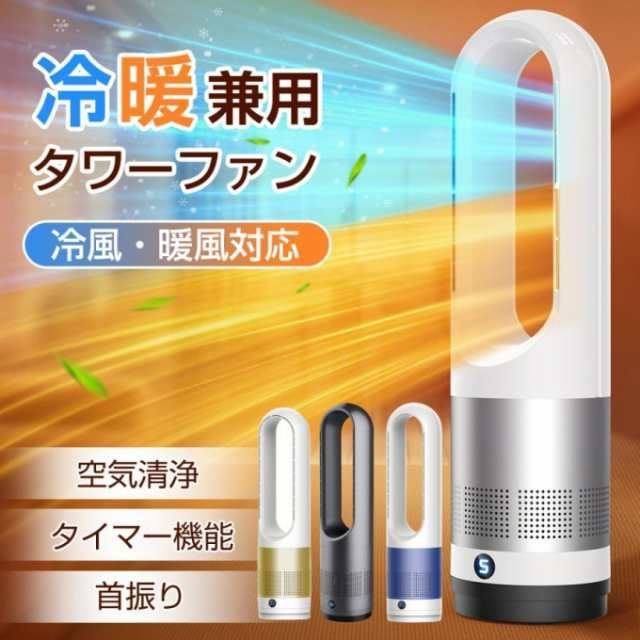 18インチ冷暖タイプ 冷風機 羽なし扇風機 タワーファン セラミックヒーター 冷暖兼用 電気ファンヒーター 空気清浄 温風冷風 冷暖型 サーキュレーター 冷暖風切替 風量8段階 ヒーター 扇風機 羽なし ファンヒーター 足元 自動首振り