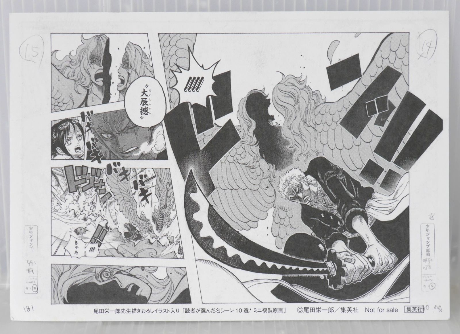 ワンピース　尾田栄一郎　描きおろし 「読者が選んだ名シーン10選/ミニ複製原画」 非売品 ミニ複製原画 ONE PIECE 読者が選んだ名シーン10選 頂上