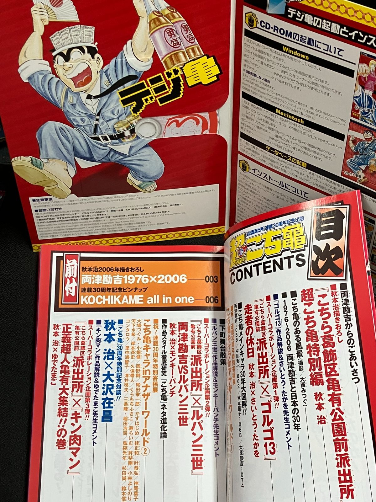 超こち亀 こちら葛飾区亀有公園前派出所 連載30周年記念出版