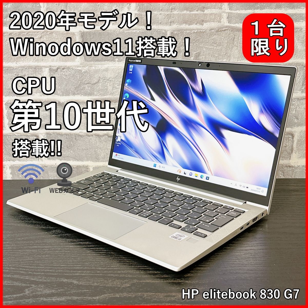 HP EliteBook 830 G7 10世代 i5・8GB・256GB ノートパソコン HP EliteBook 830 G7 10世代 i5・8GB・256GB ノートパソコン