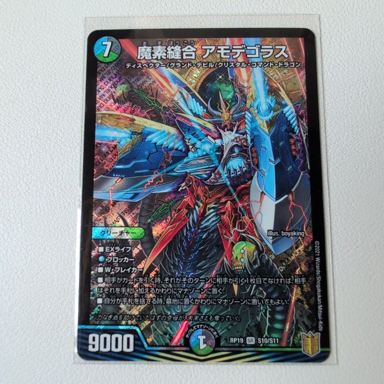 魔素縫合アモデゴラス SR rp19 状態:A 複合文明 7 クリーチャー