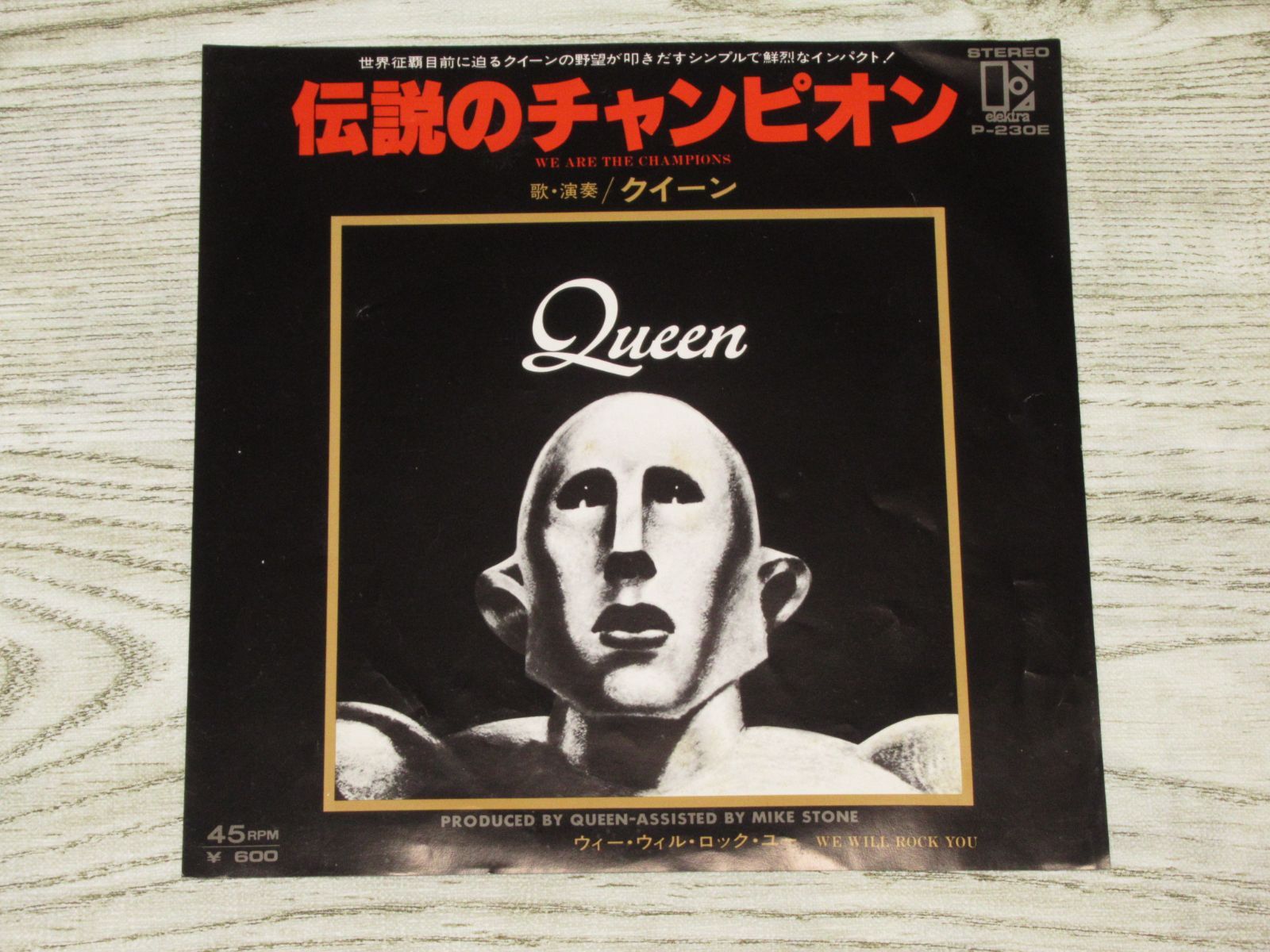 シングルレコード クイーン 伝説のチャンピオン P-230E QUEEN