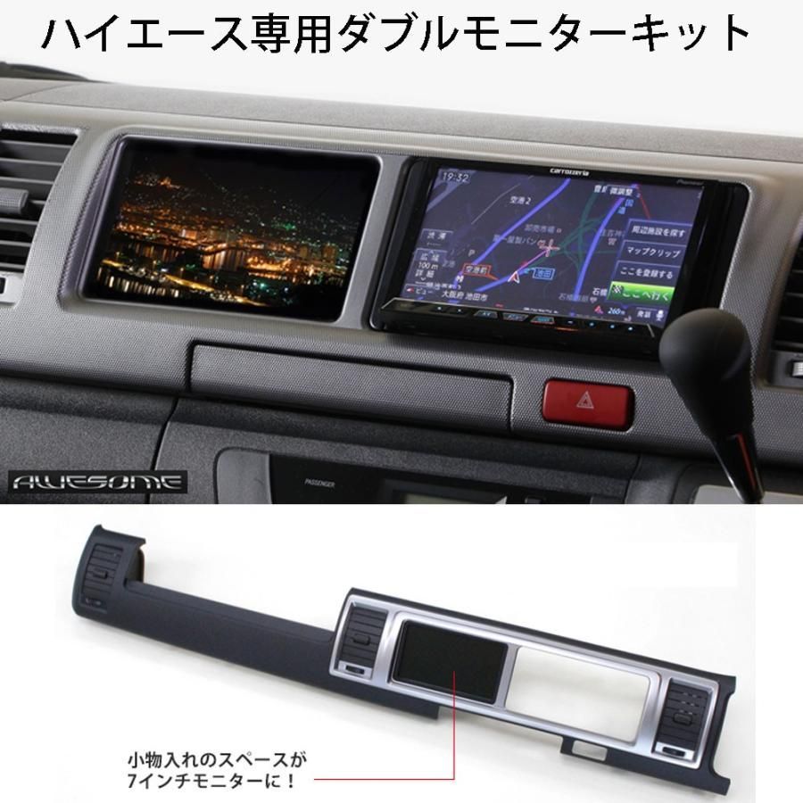 ハイエース 200系 ダブルモニターキット 4型・4型後(5型） ワイド用 7インチ モニター　モニター増設 内装パーツTZ4056