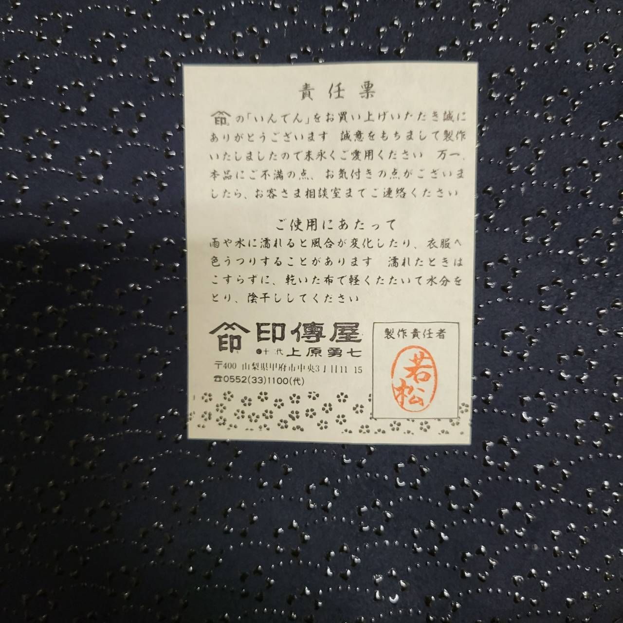信玄袋