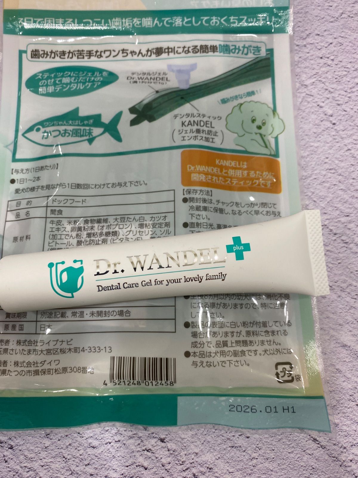 ドクターワンデル2本 カンデル3袋 セット デンタルガム Dr. Wandel