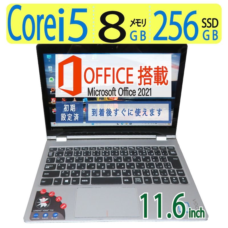 ◇ Lenovo YOGA 710-11IKB / 11.6型/ 高性能 Core i5-7Y54 / 高速起動