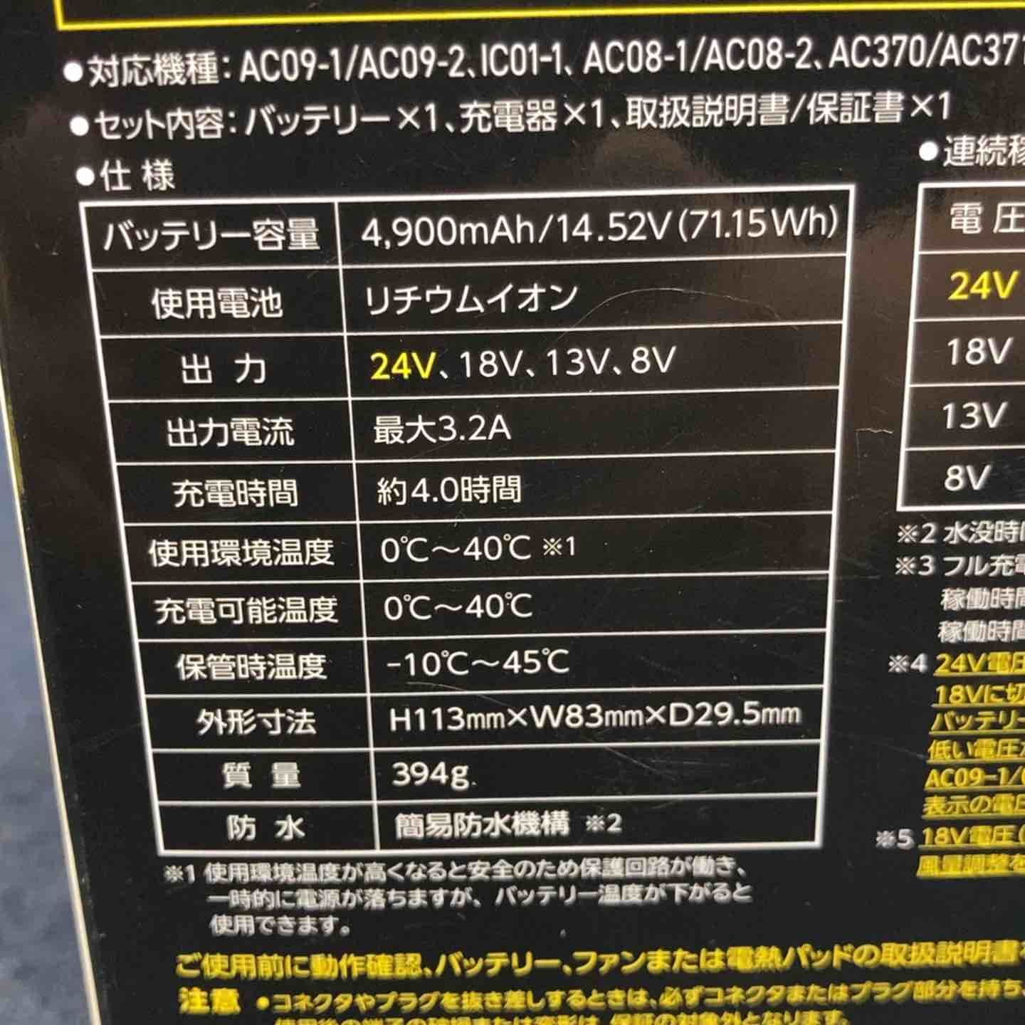 リチウムイオンバッテリー 24