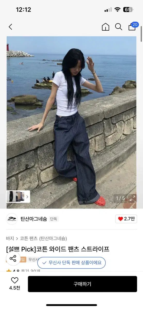 タンサンマ 麻 ストライプ ワイド パンツ