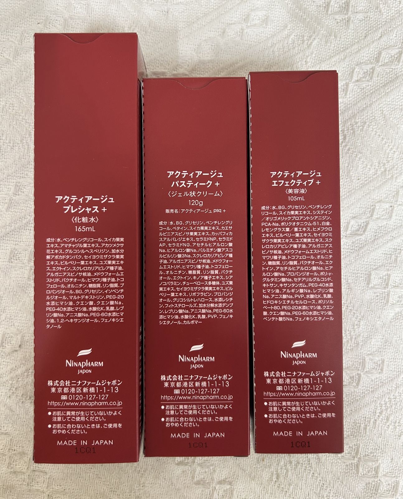 アクティアージュ スキンケアセット