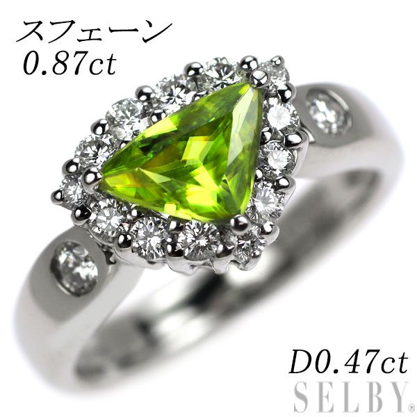 Pt900 スフェーン ダイヤモンド リング 0.87ct D0.47ct