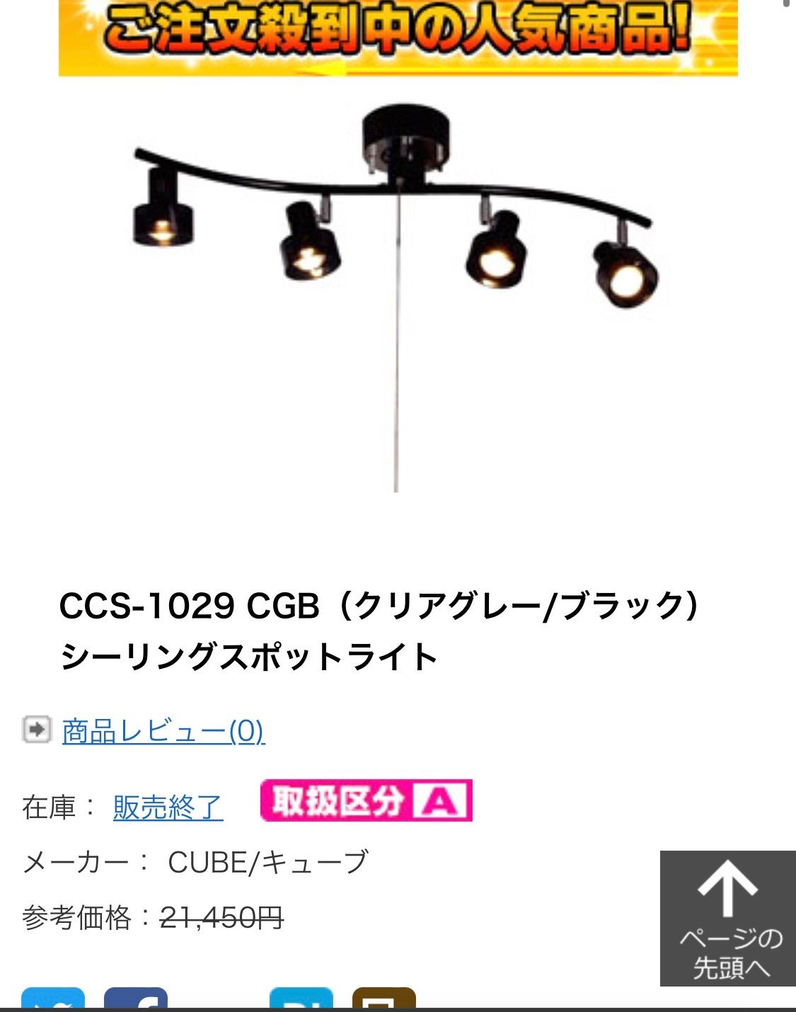 CUBE シーリングスポットライト CCS-1029 （クリアグレー/ブラック