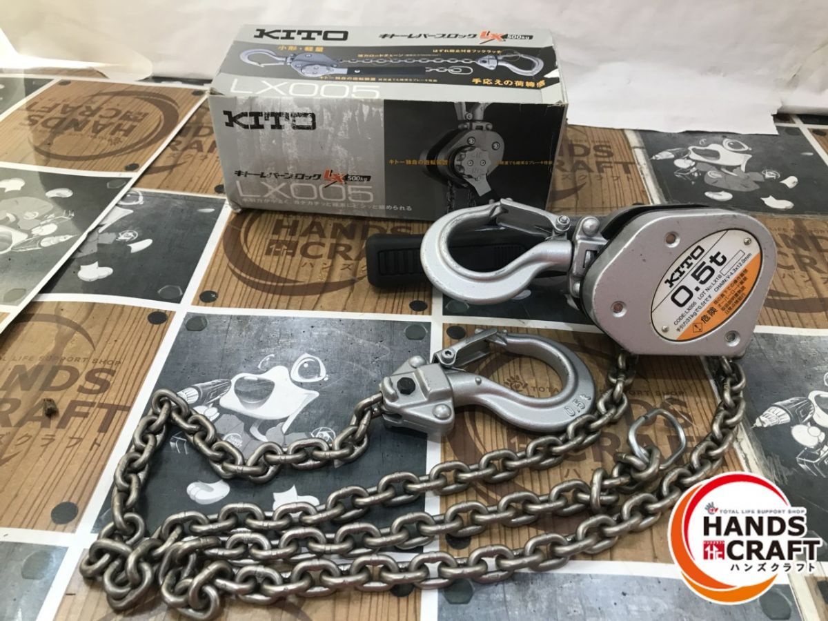 ◆ | KITO レバーブロック XL005 定格荷重500ｋｇ 0.5ｔ