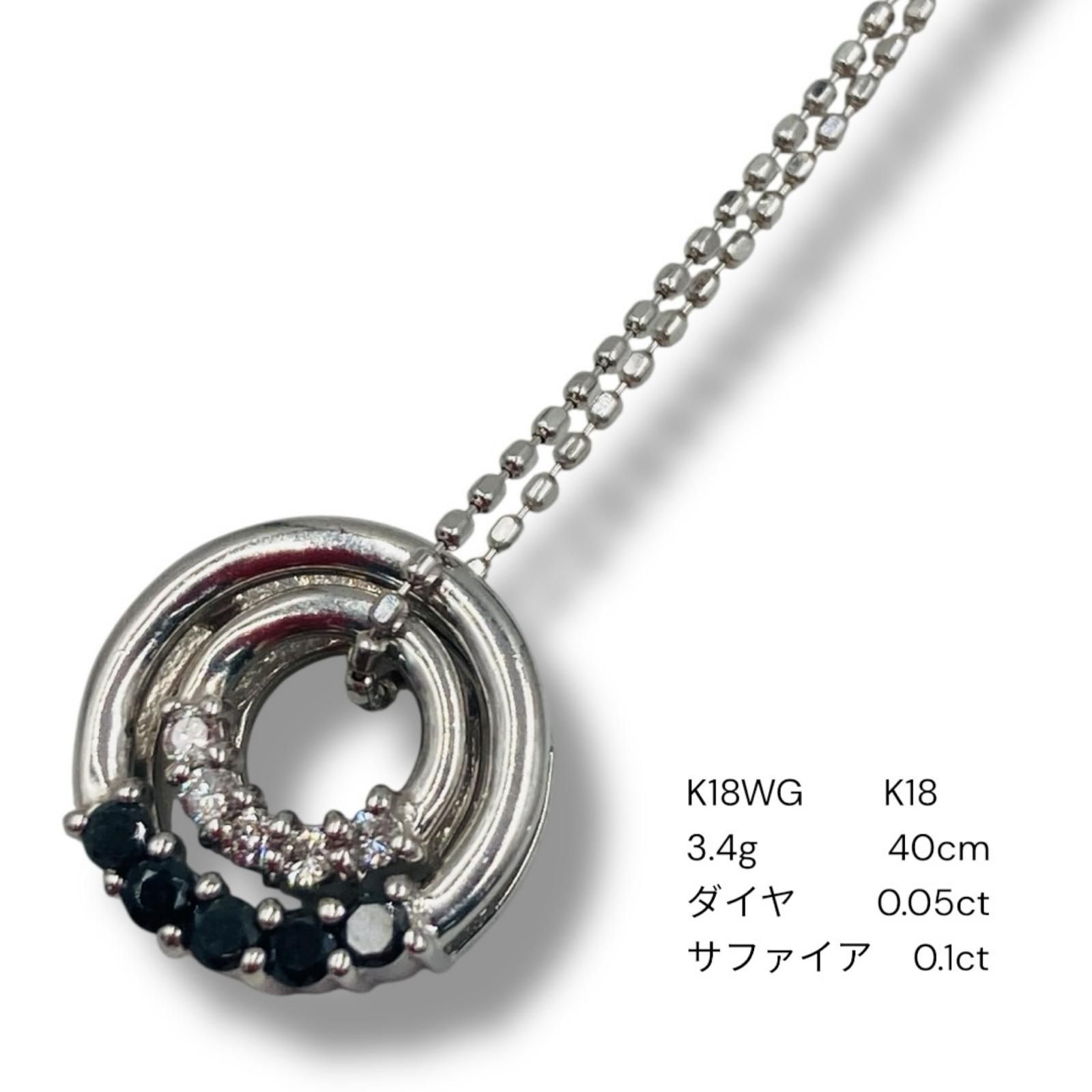 K18WG K18 ダイヤ 0.05ct サファイア 0.1ct ネックレス 3.4g 40cm ペンダントトップ